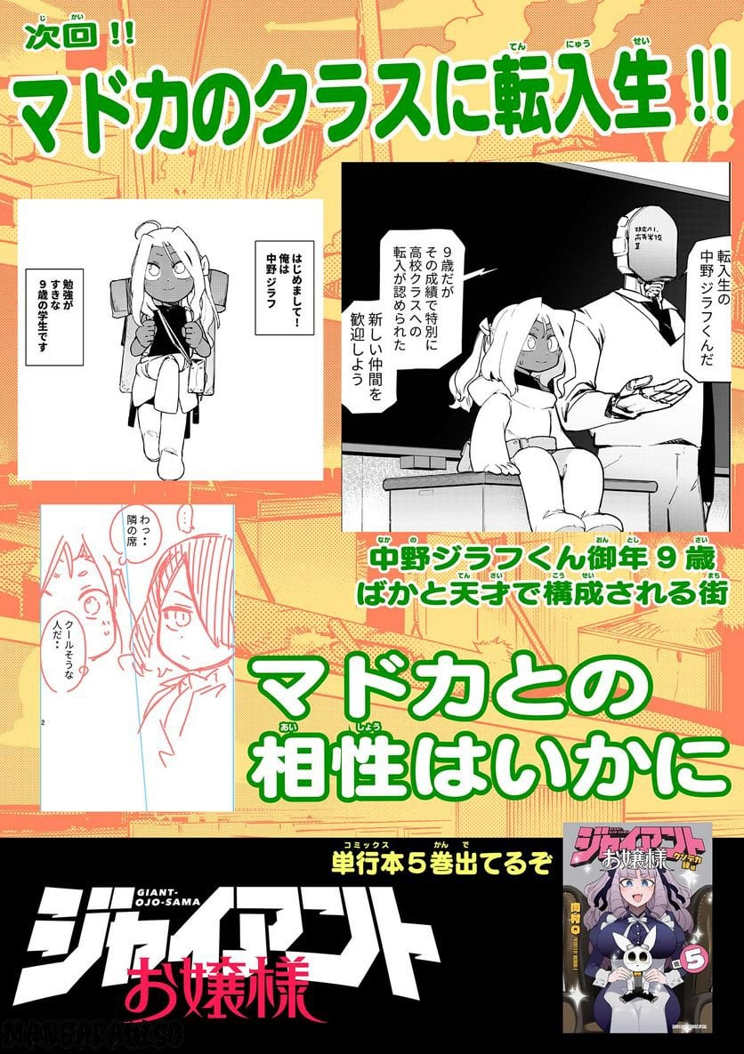 Giant Ojousama - Chapter 58 - Page 16